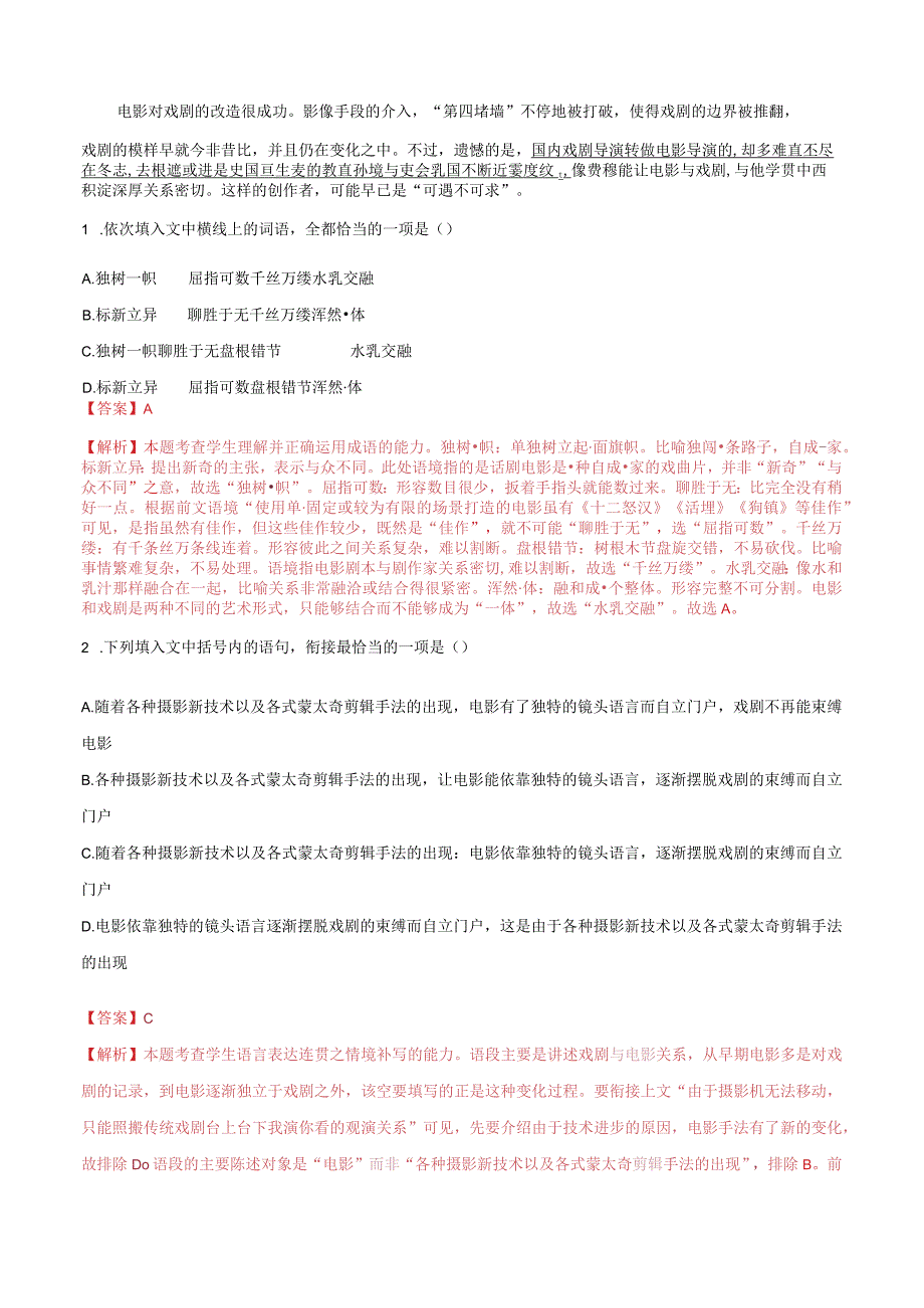 热点07 语言文字运用训练（解析版）.docx_第3页