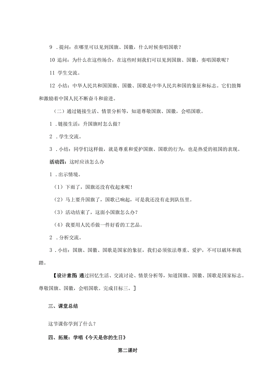 欢欢喜喜庆国庆（教学设计）.docx_第3页