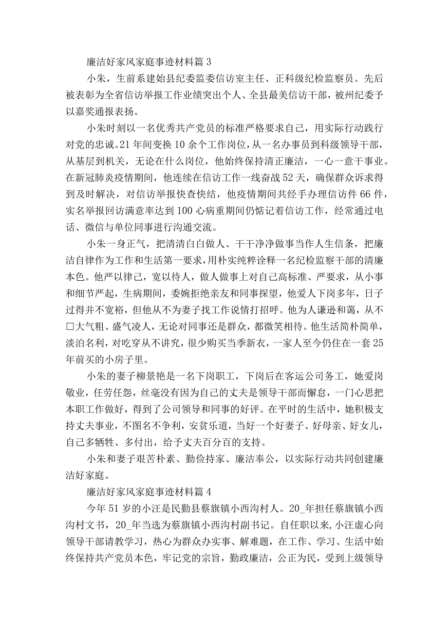 廉洁好家风家庭事迹材料（精选14篇）.docx_第3页