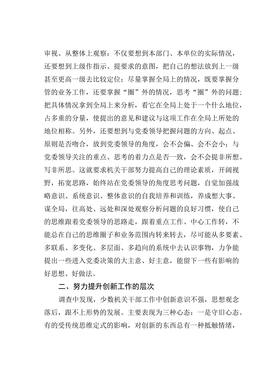 组织部长党课讲稿：提升“四个层次”在拓宽能力中把工作水平提高上去.docx_第2页