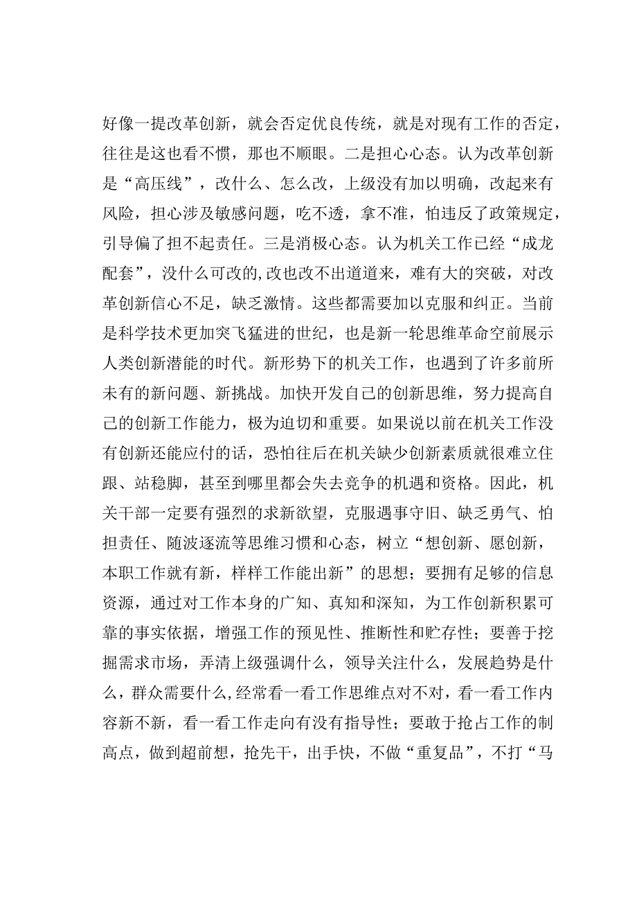 组织部长党课讲稿：提升“四个层次”在拓宽能力中把工作水平提高上去.docx_第3页