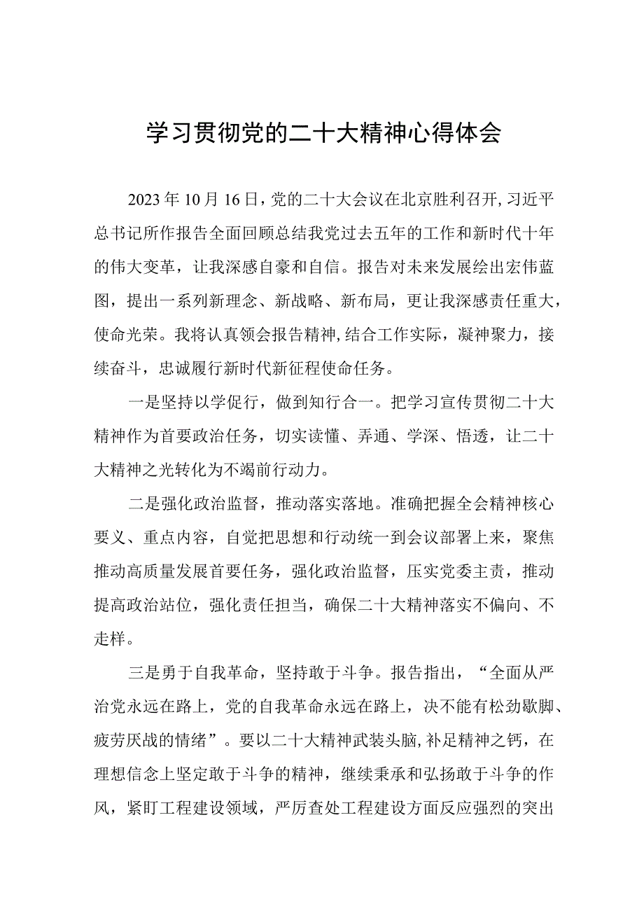 纪检干部学习贯彻二十大精神心得感悟(十五篇).docx_第1页