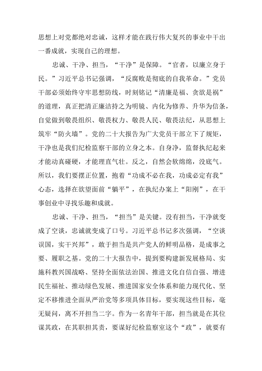 纪检干部学习贯彻二十大精神心得感悟(十五篇).docx_第3页