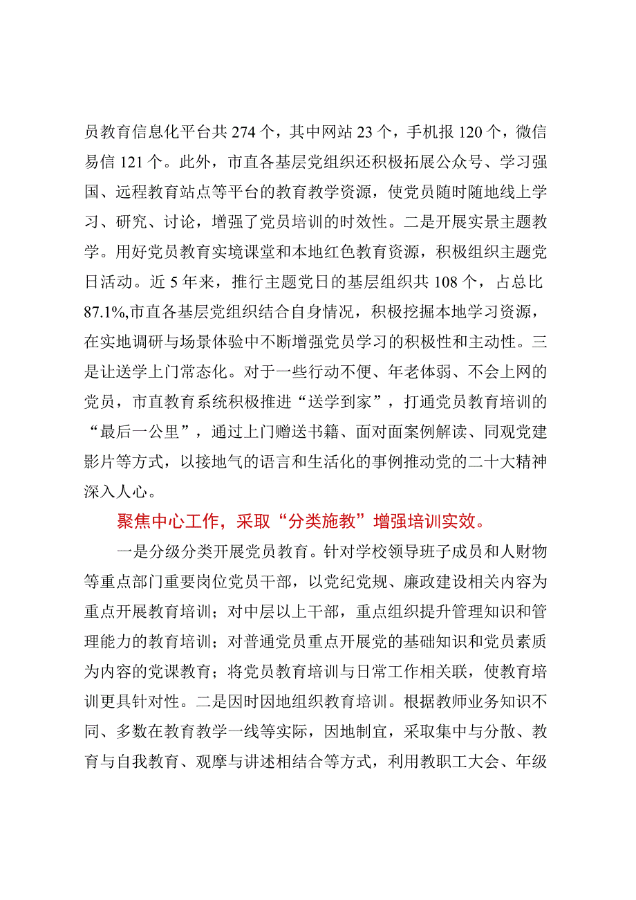 经验材料积极贯彻落实党员教育培训工作规划.docx_第2页