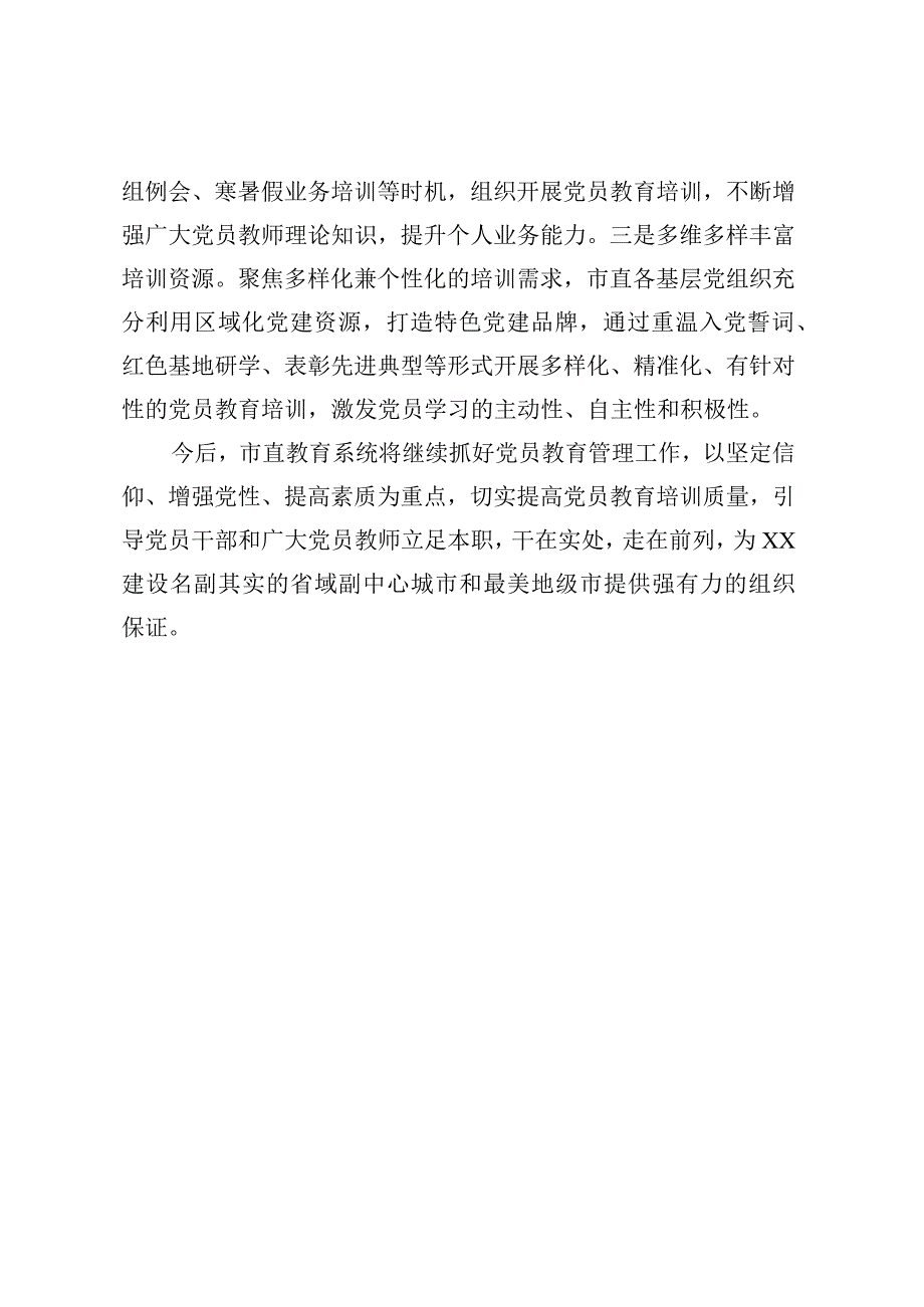 经验材料积极贯彻落实党员教育培训工作规划.docx_第3页