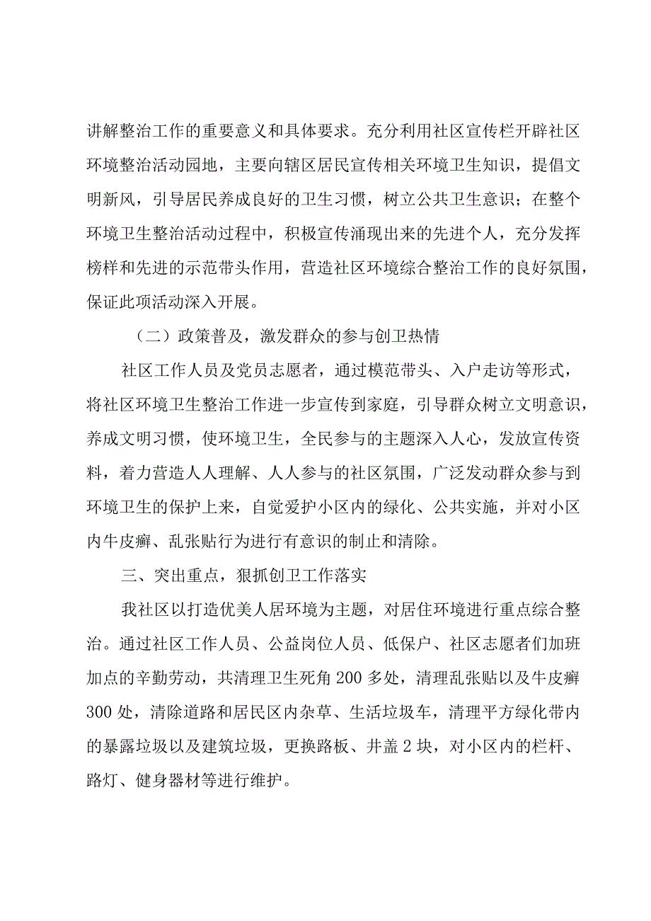 社区环境卫生集中整治工作总结三篇新版.docx_第2页