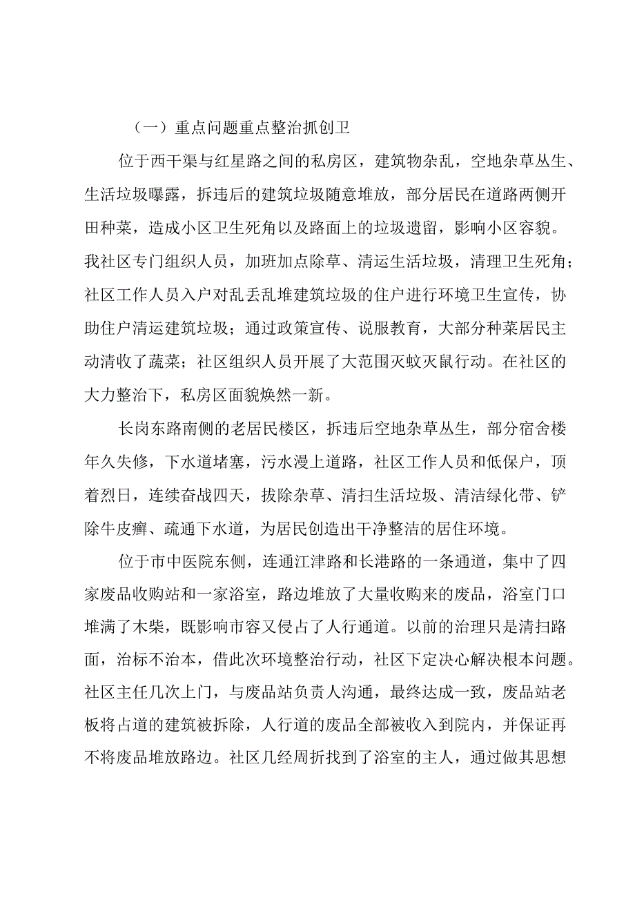 社区环境卫生集中整治工作总结三篇新版.docx_第3页