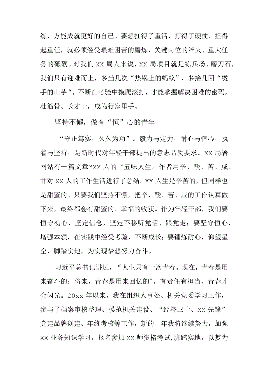 年轻干部座谈会发言.docx_第2页