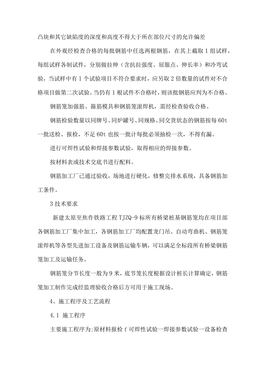 桥梁桩基钢筋笼加工及焊接施工作业指导书.docx_第2页