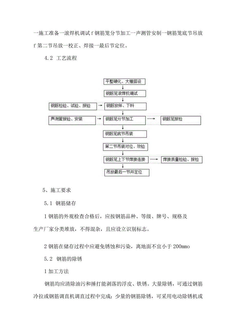 桥梁桩基钢筋笼加工及焊接施工作业指导书.docx_第3页