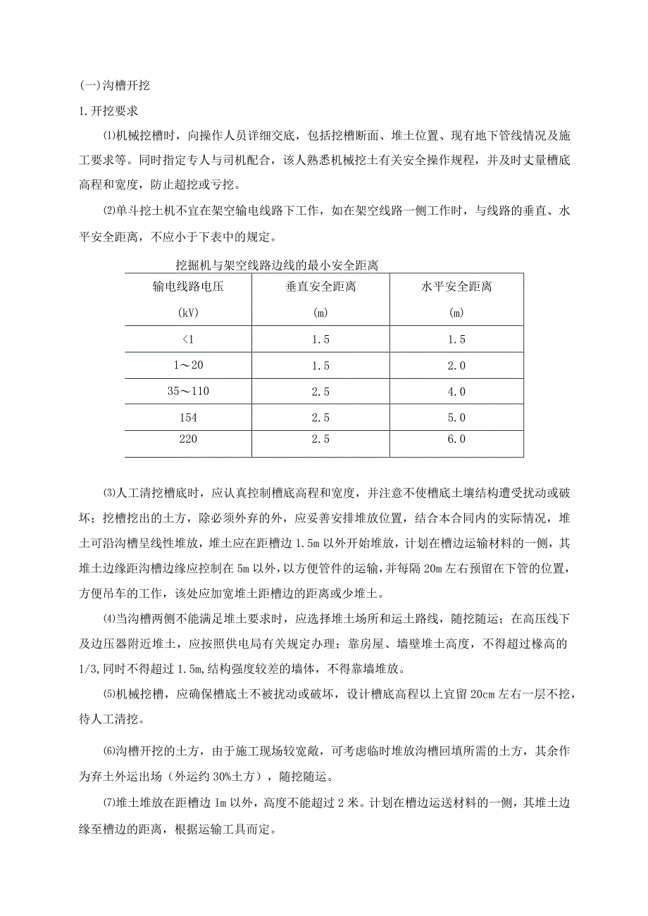 市政排水管道施工规范.docx_第3页