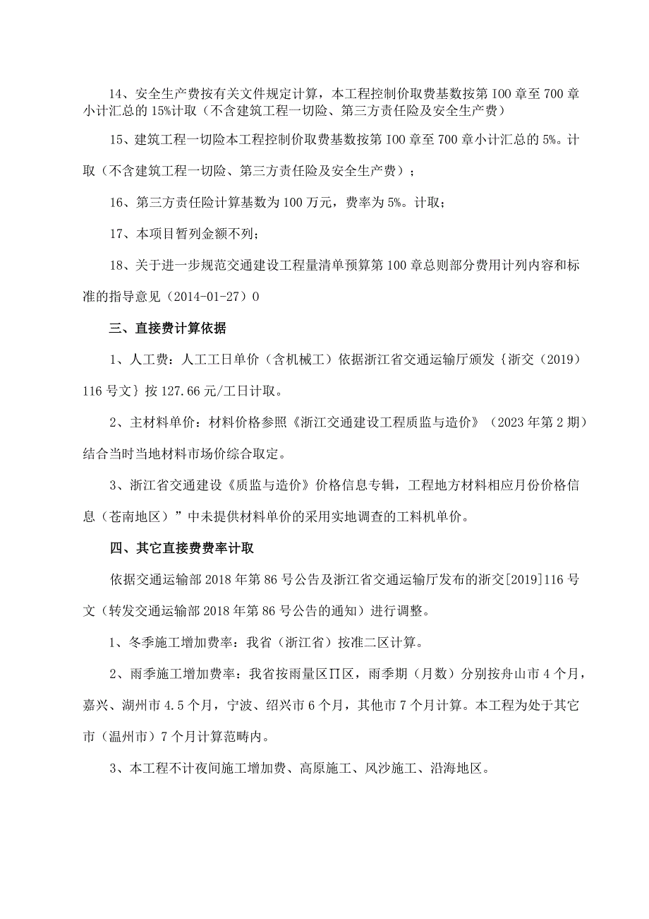 苍南县林场林区道路石竹岙林区至高山路面工程工程预算书.docx_第3页