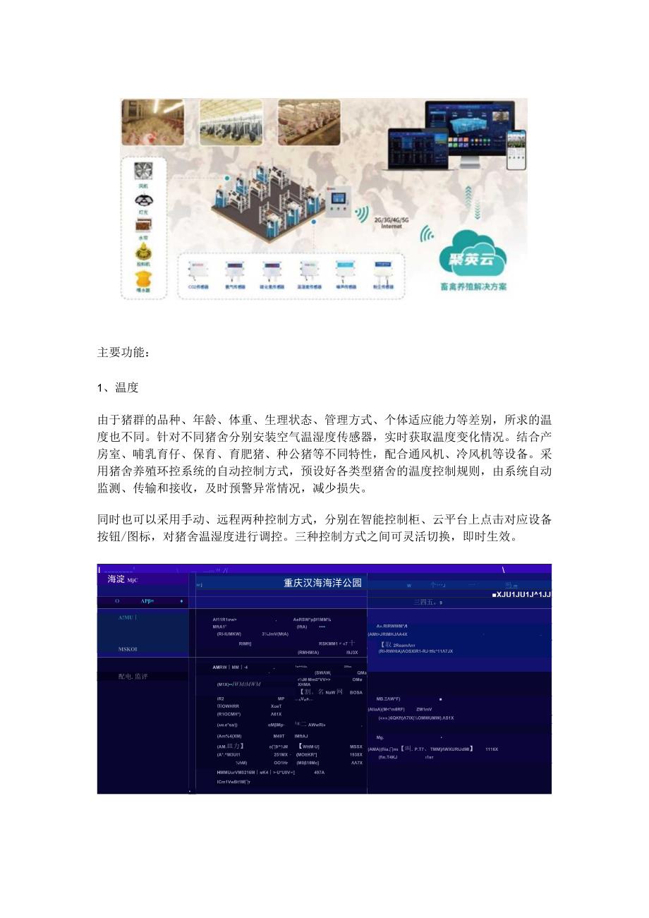 猪舍养殖环控系统解决方案.docx_第3页