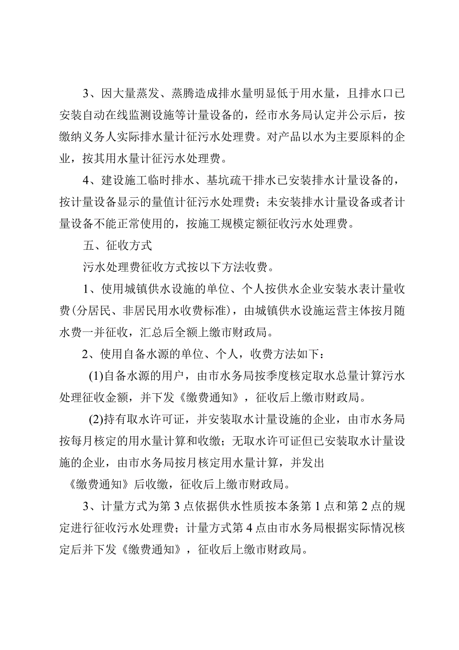 都匀市乡镇污水处理费征收实施方案（征求意见稿）.docx_第3页