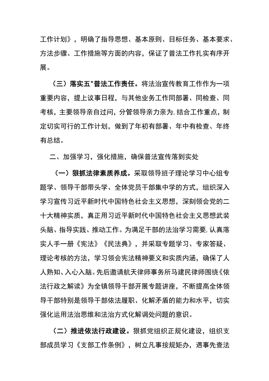 某某镇镇2023年度“八五”普法工作中期自查自评报告.docx_第2页