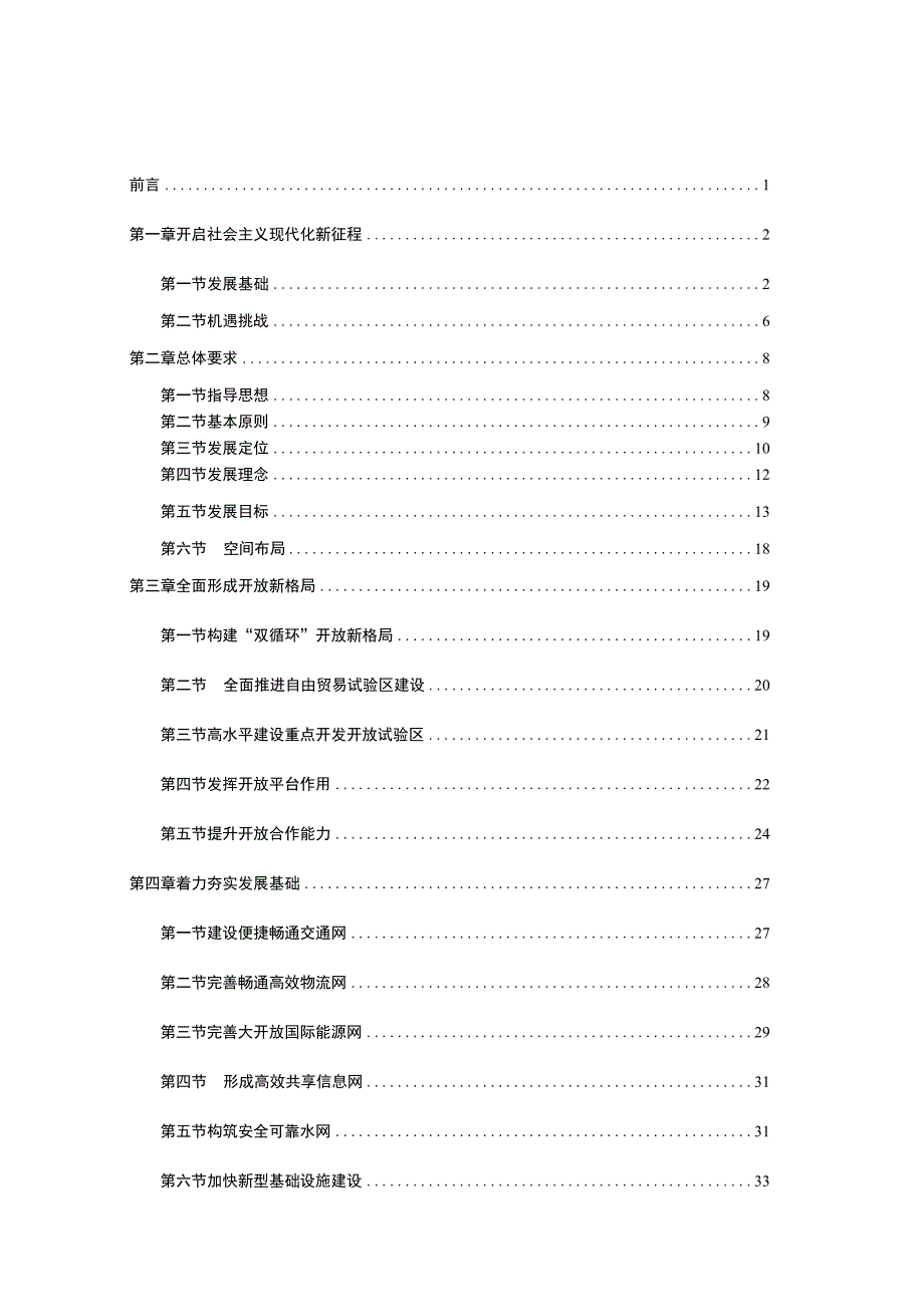 瑞丽市国民经济和社会发展第十四个五年规划和二〇三五年远景目标纲要.docx_第2页