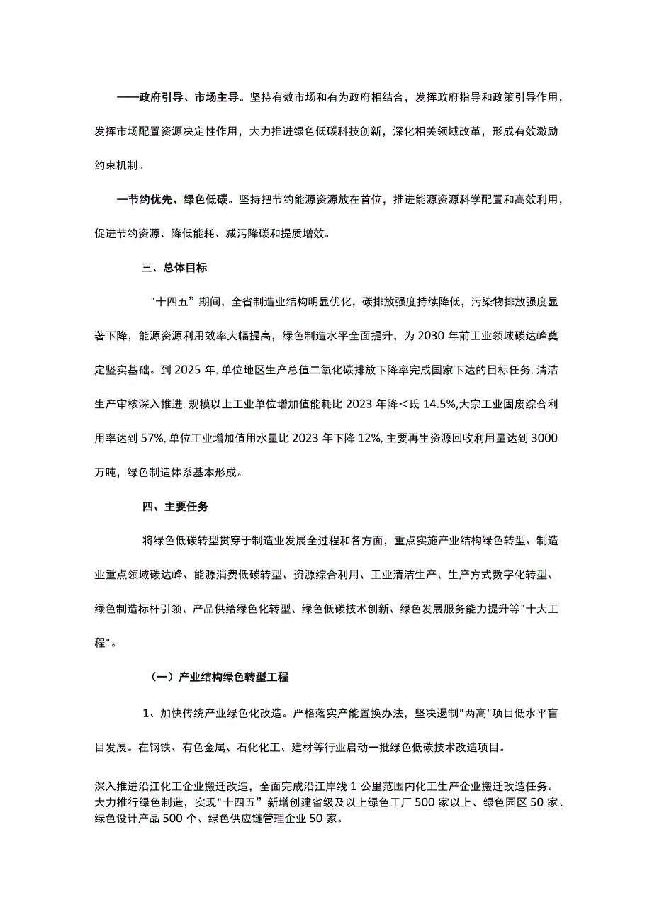 湖南省制造业绿色低碳转型行动方案.docx_第2页