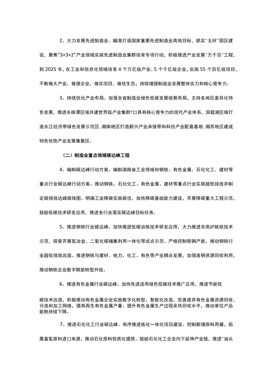 湖南省制造业绿色低碳转型行动方案.docx_第3页