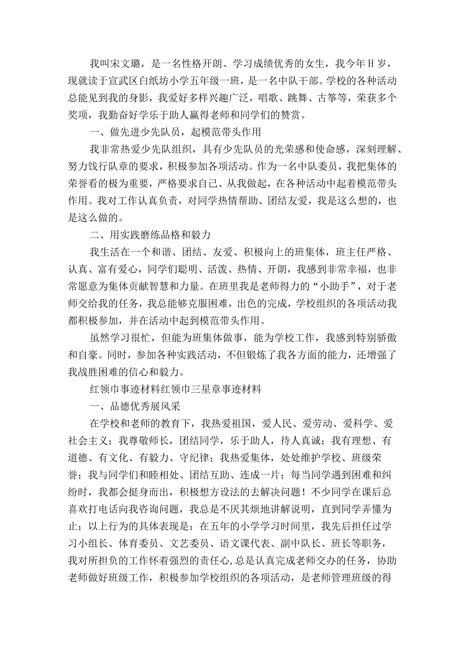 红领巾奖章事迹材料1500字（通用25篇）.docx_第3页