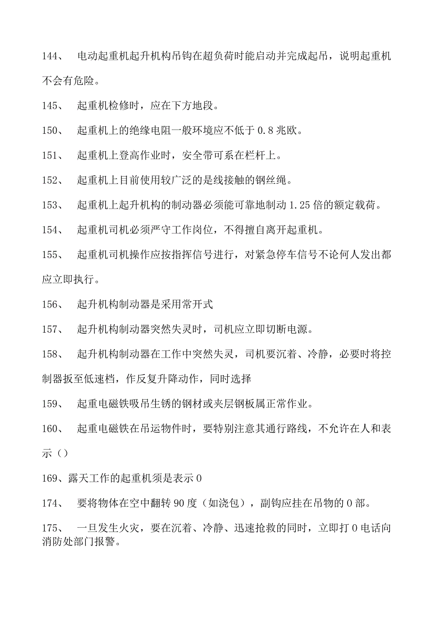 起重机械作业起重机械作业试卷(练习题库).docx_第2页