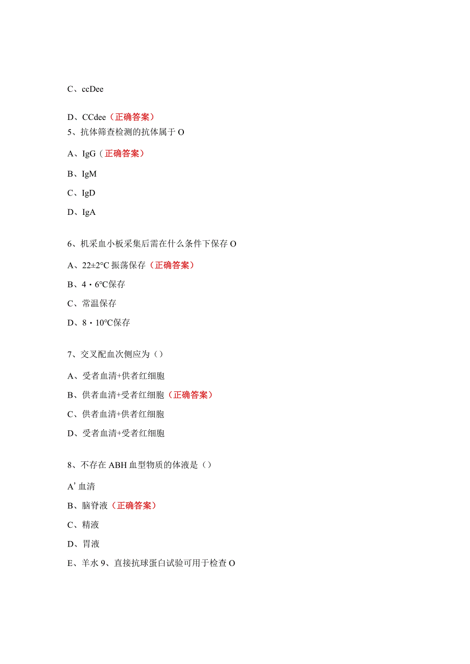 输血科培训考核试题及答案.docx_第2页