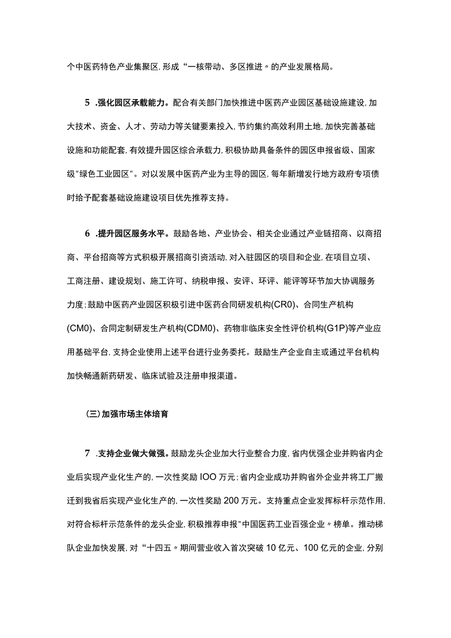 贵州省工业和信息化厅关于推动全省中医药产业高质量发展的若干措施.docx_第3页