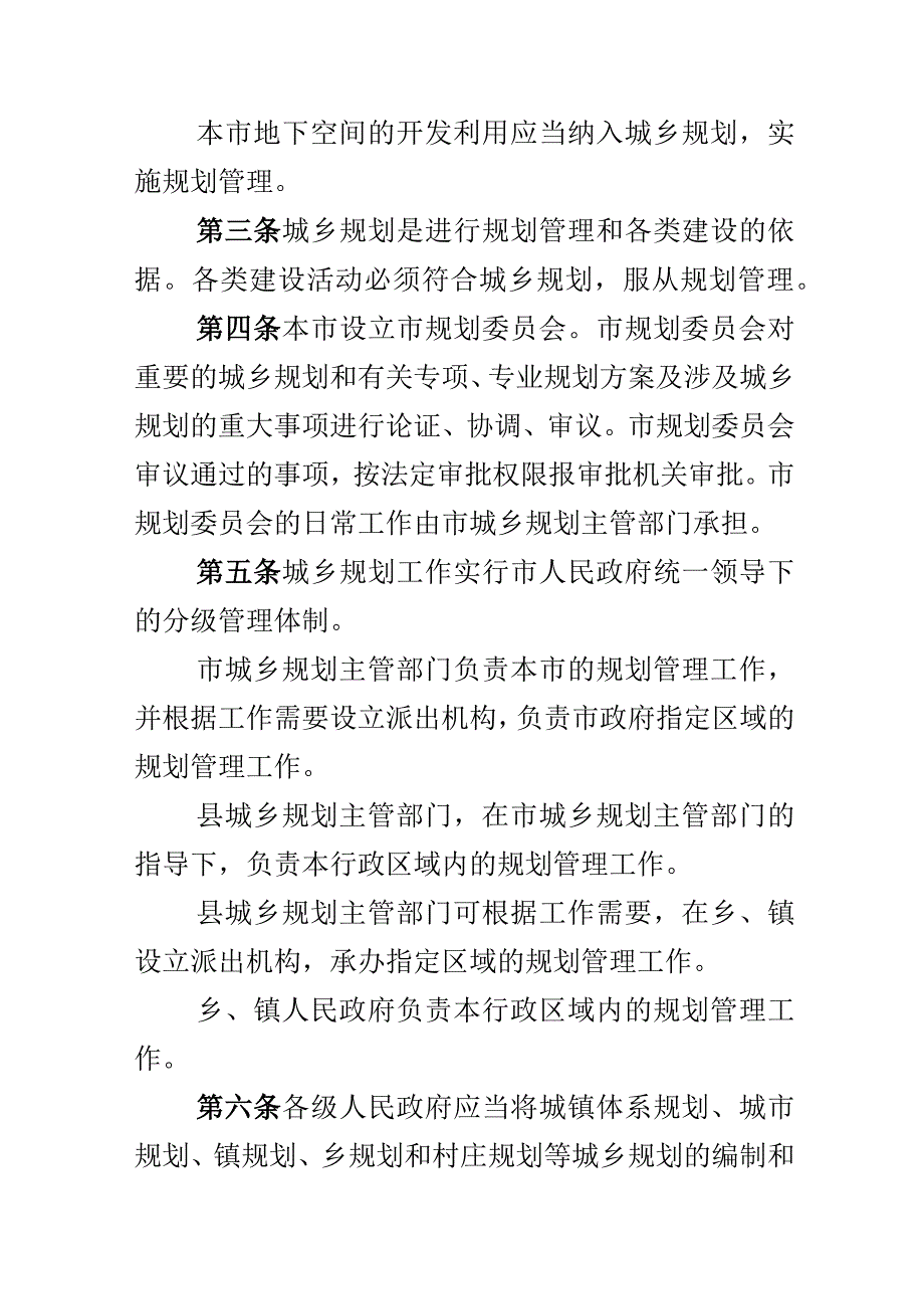 盘锦市城乡规划管理实施细则.docx_第2页