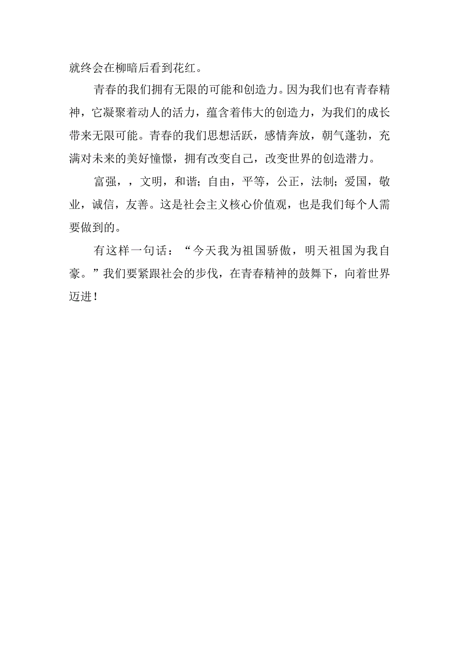 精神心得和体会(2).docx_第2页