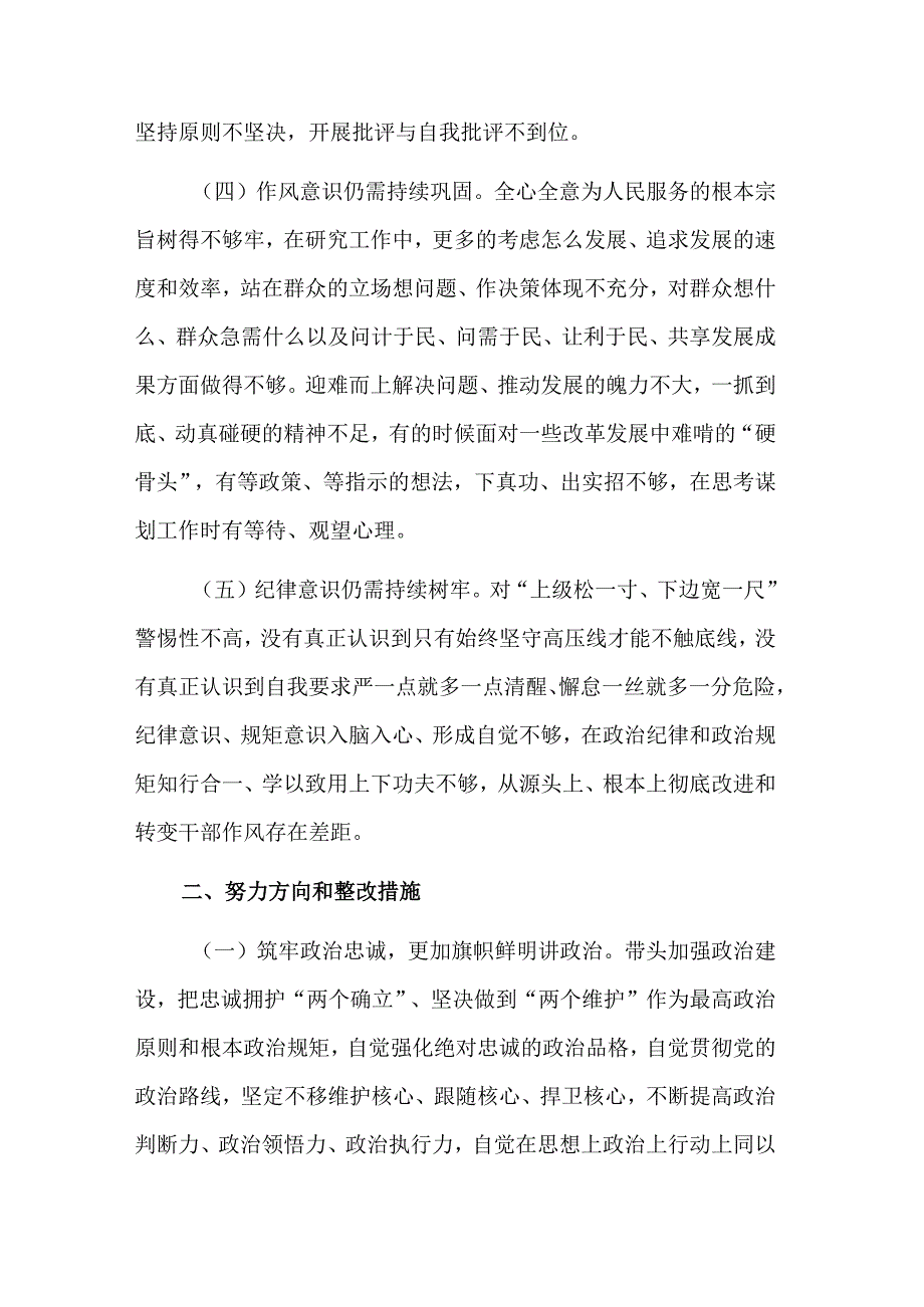 民主生活会和组织生活会个人发言提纲2篇问题原因和措施.docx_第2页