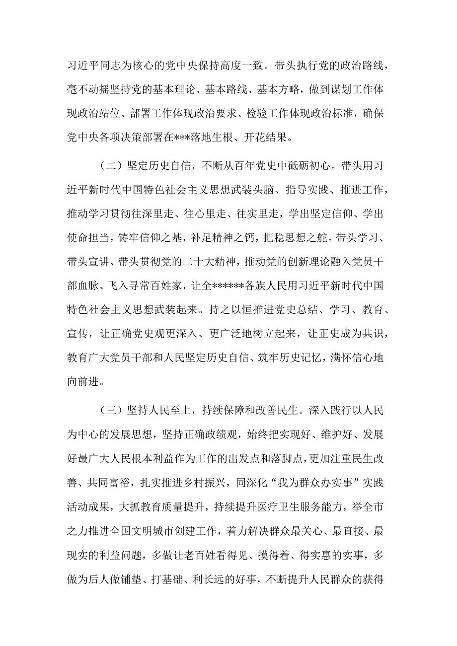 民主生活会和组织生活会个人发言提纲2篇问题原因和措施.docx_第3页