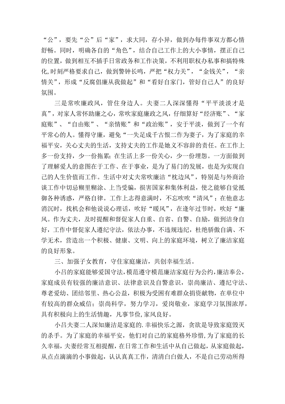 最美廉洁家庭事迹材料集锦（通用22篇）.docx_第3页