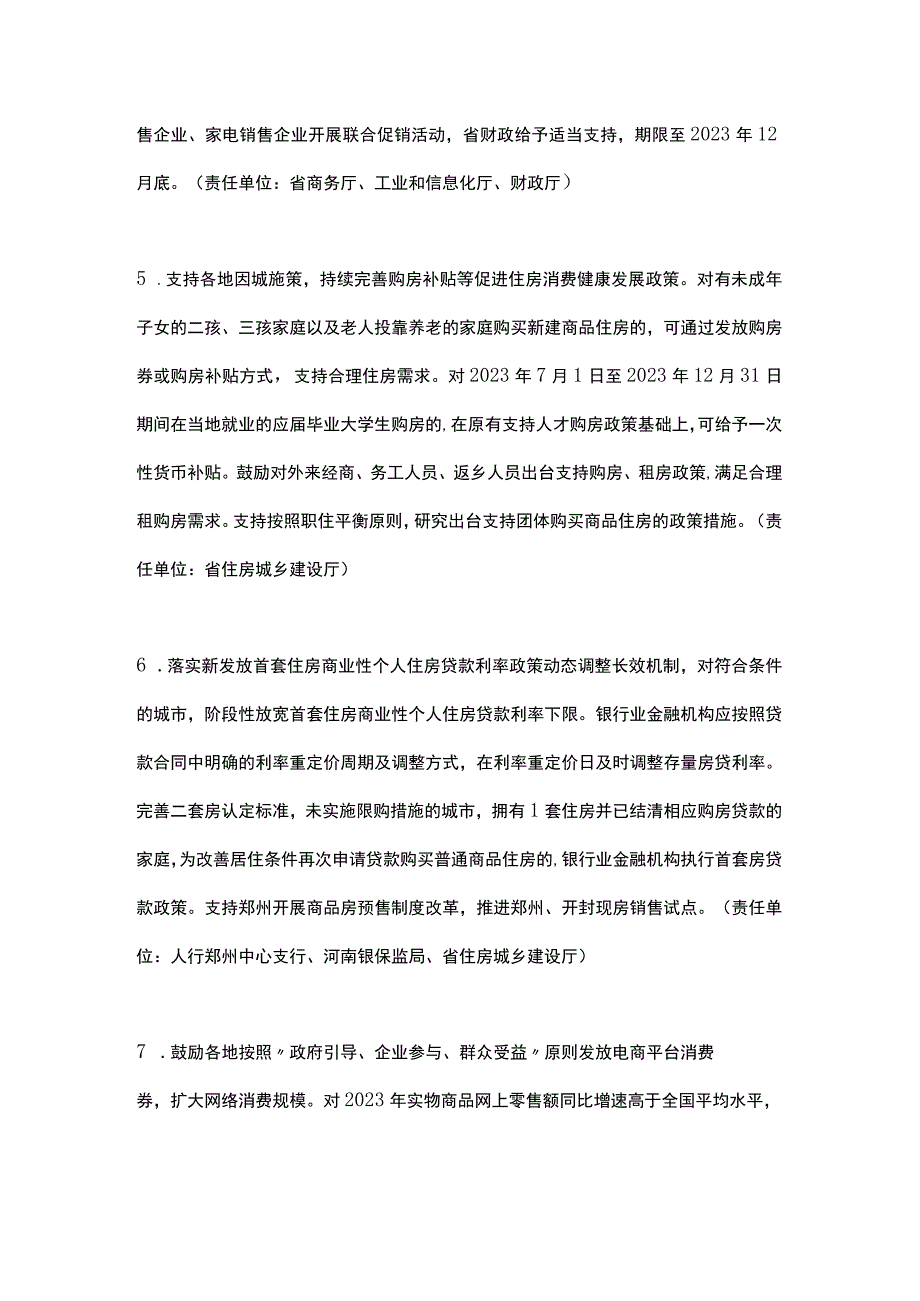 河南省持续扩大消费若干政策措施（2023）.docx_第2页