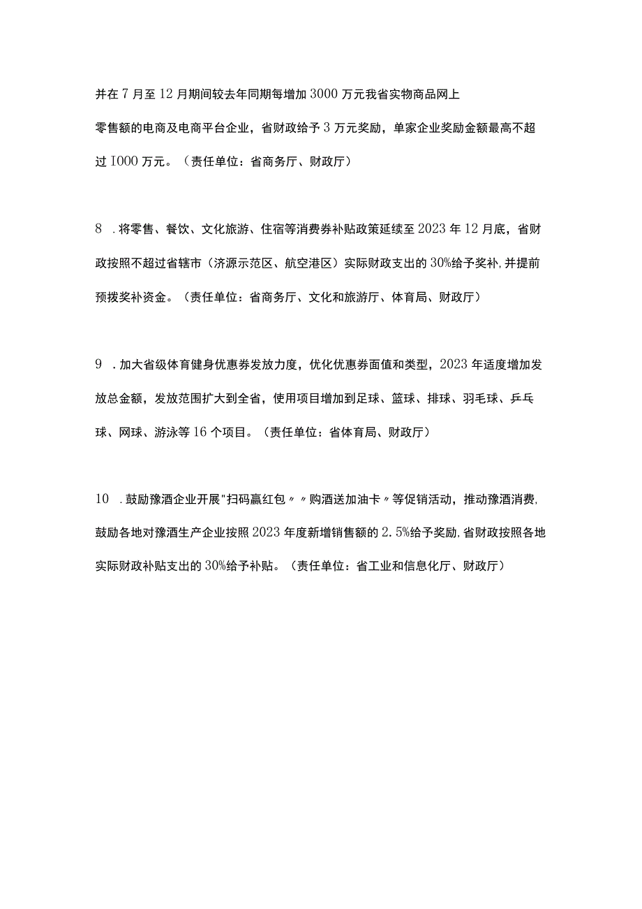 河南省持续扩大消费若干政策措施（2023）.docx_第3页