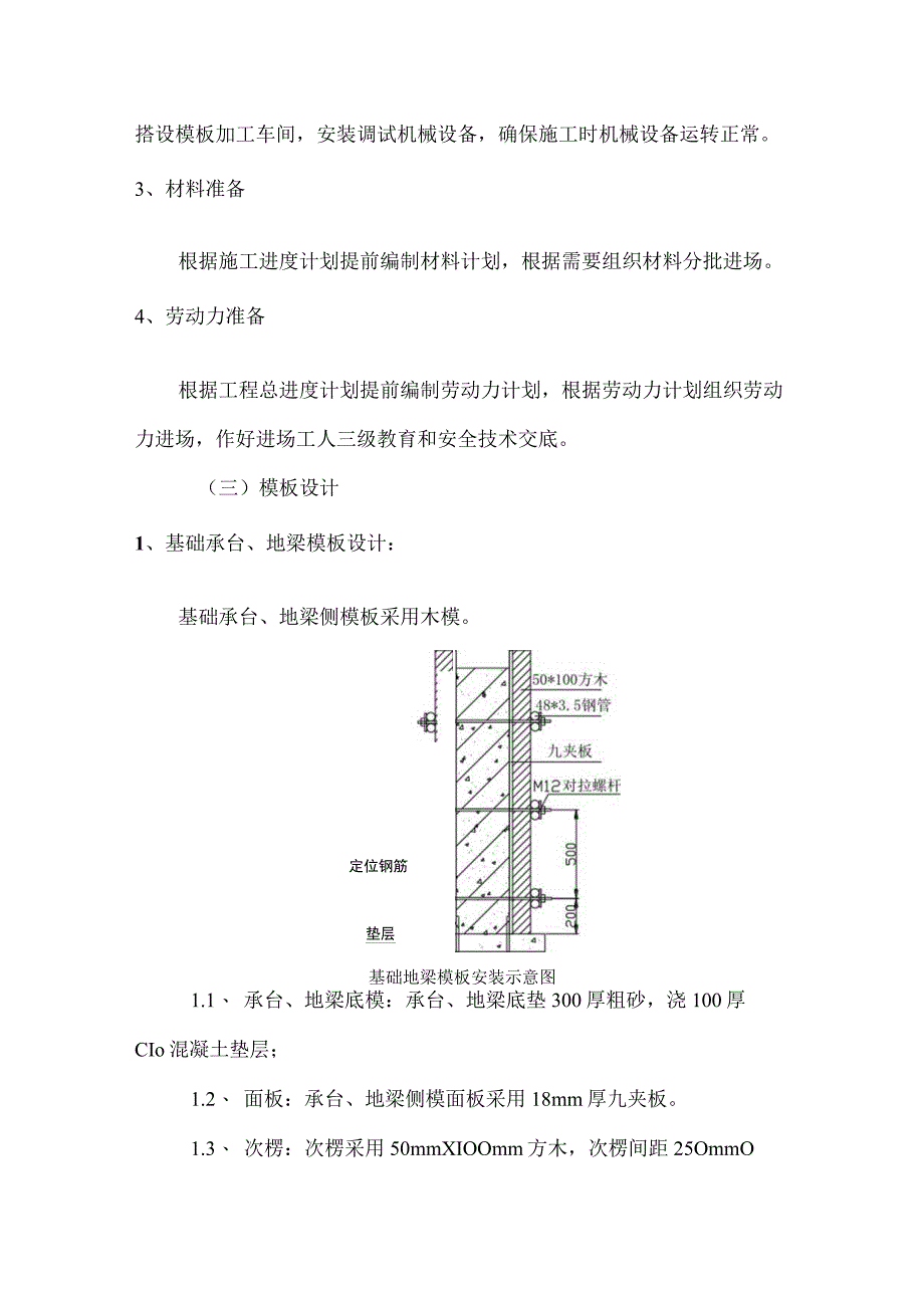 某住宅小区模板工程施工方案.docx_第3页