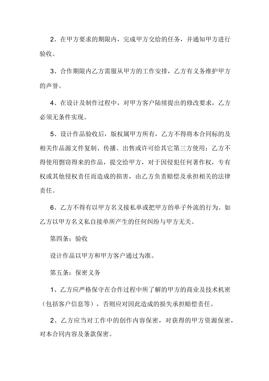 签约兼职设计师合作协议.docx_第3页