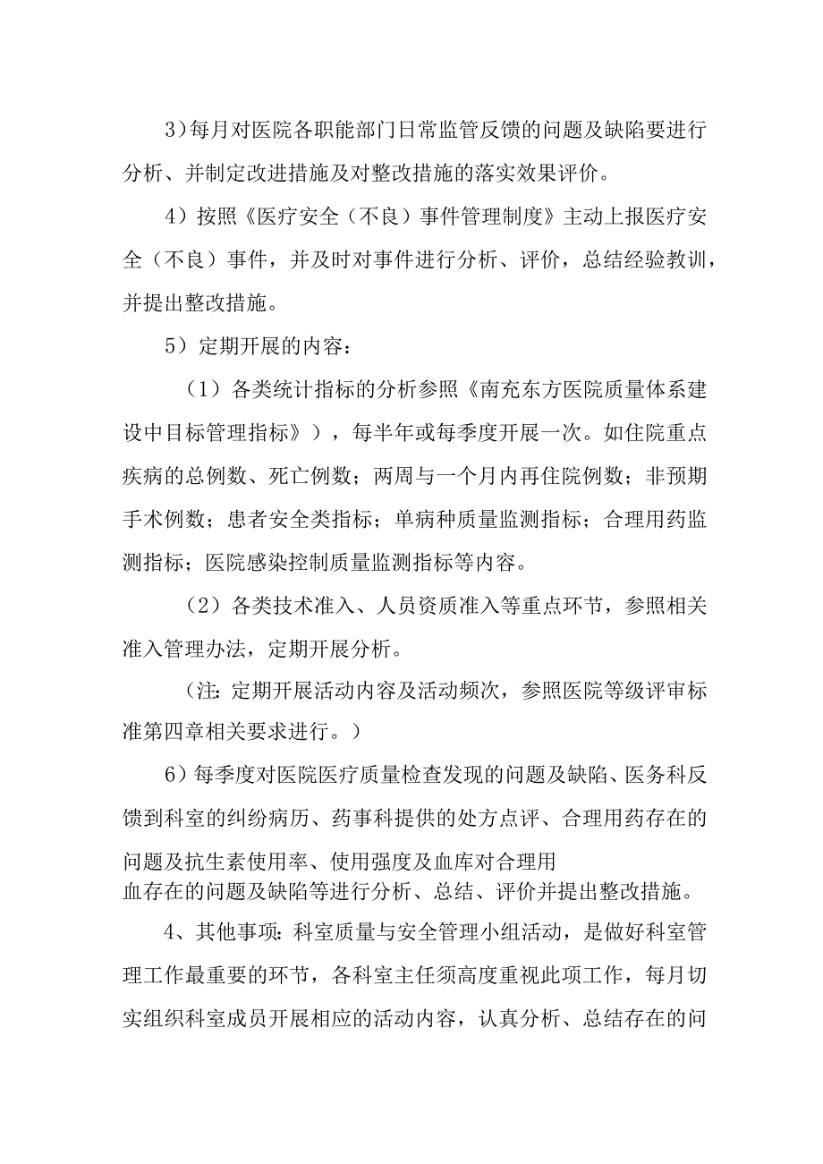 科室质量与安全管理小组活动要求.docx_第2页