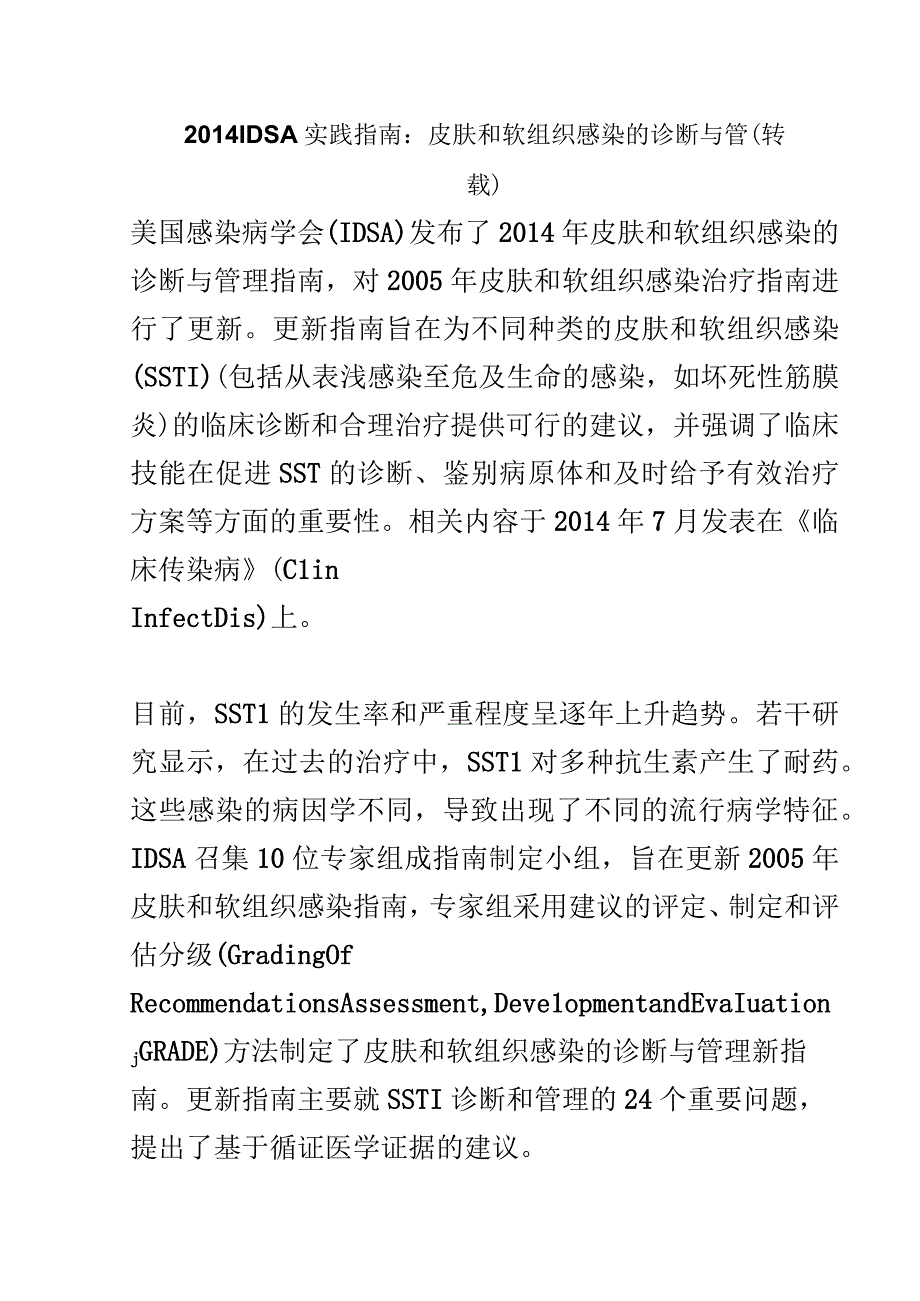 皮肤感染指南.docx_第2页