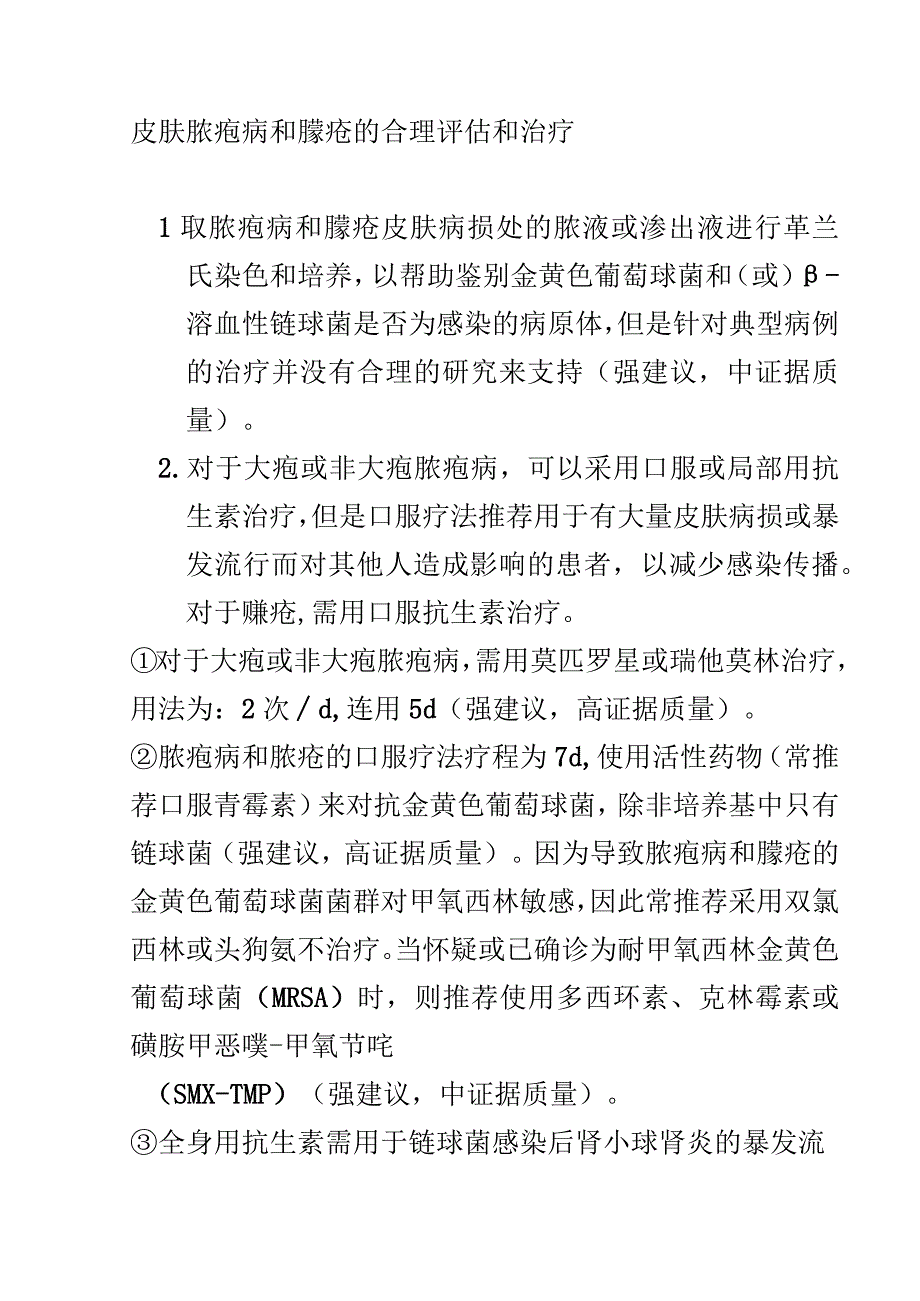 皮肤感染指南.docx_第3页