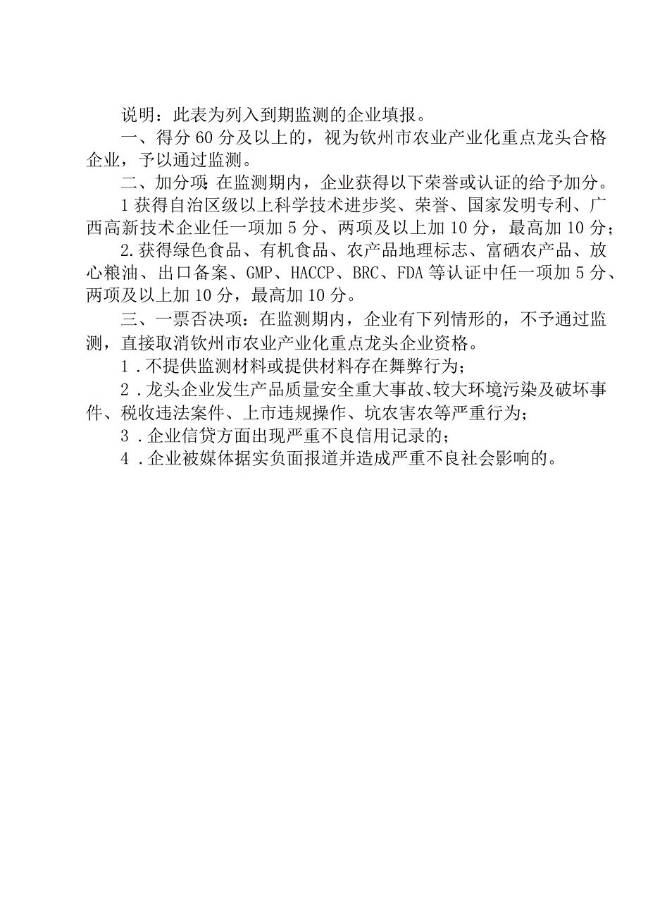 钦州市农业产业化重点龙头企业监测评分标准.docx_第2页