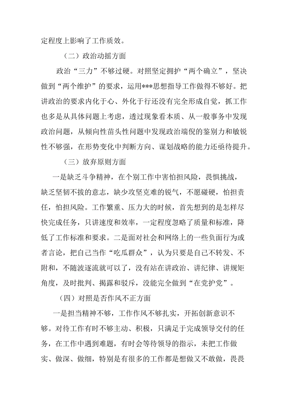 纪检监察干部队伍教育整顿办公室主任个人党性分析报告.docx_第2页