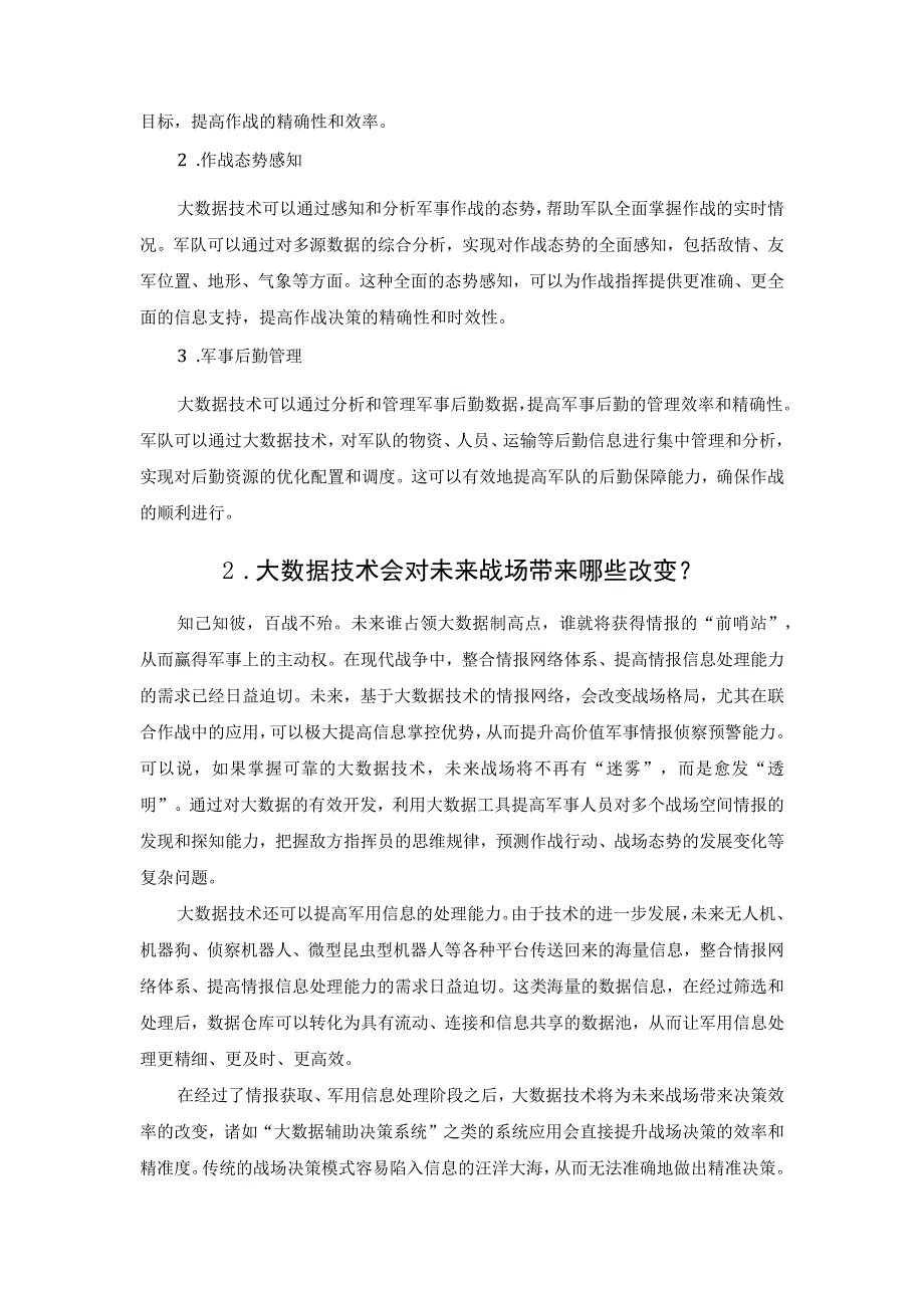 用大数据应对战争复杂性的影响.docx_第2页