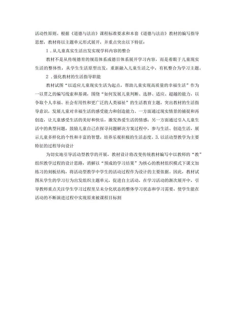 武进区部编版五年级上册《道德与法治》全一册教案.docx_第2页