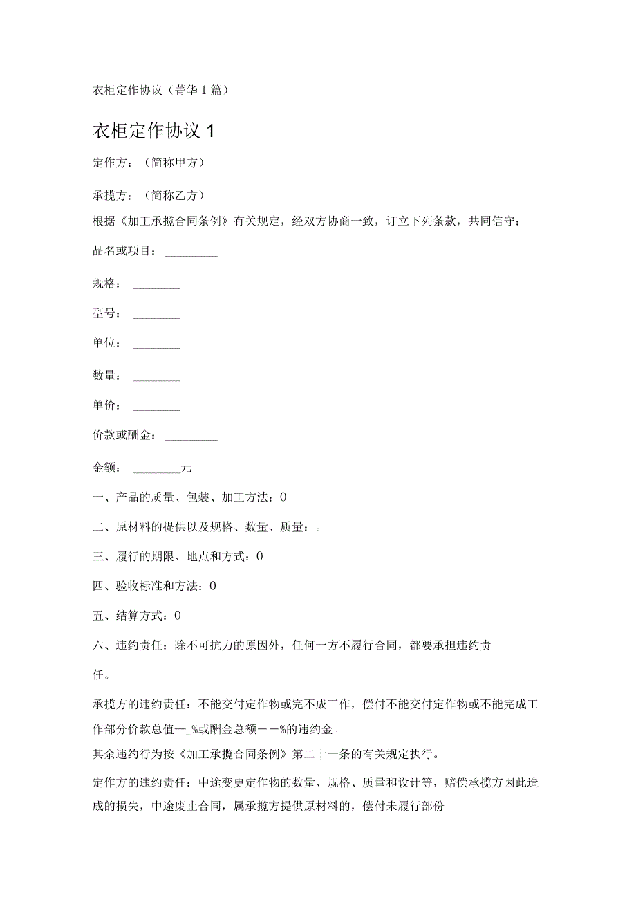 衣柜定作协议 (1篇).docx_第1页