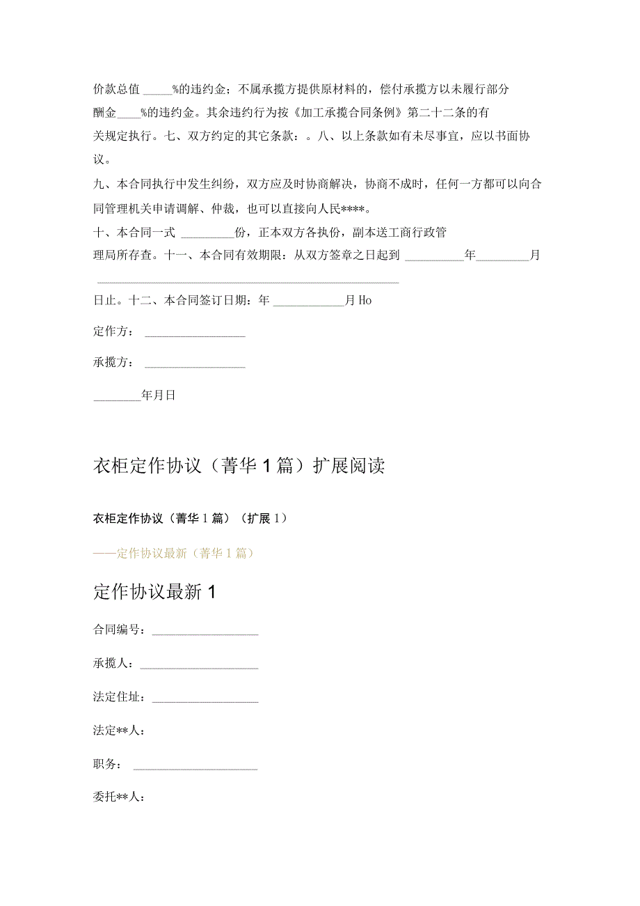 衣柜定作协议 (1篇).docx_第2页