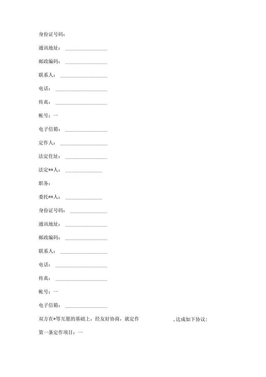 衣柜定作协议 (1篇).docx_第3页