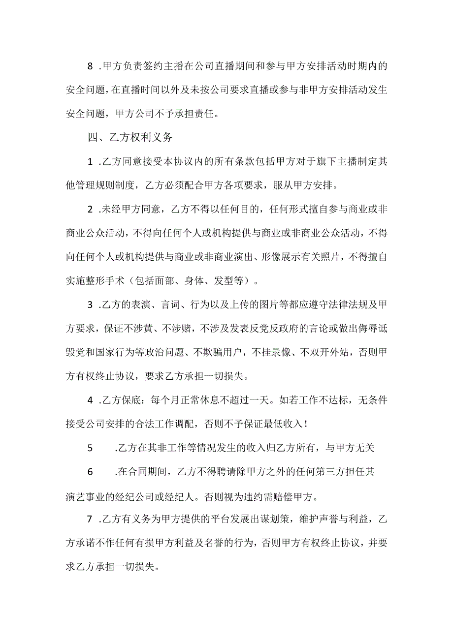 电商（带货）直播主播签约合作合同精选5套.docx_第3页