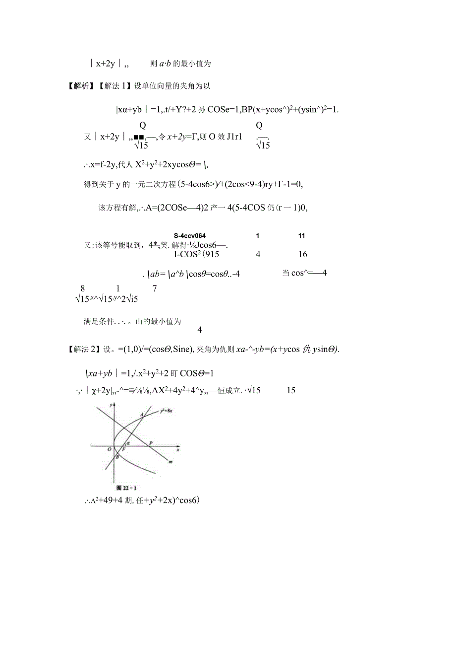 第22讲 移植法化难变简 细推敲动中寻定.docx_第3页