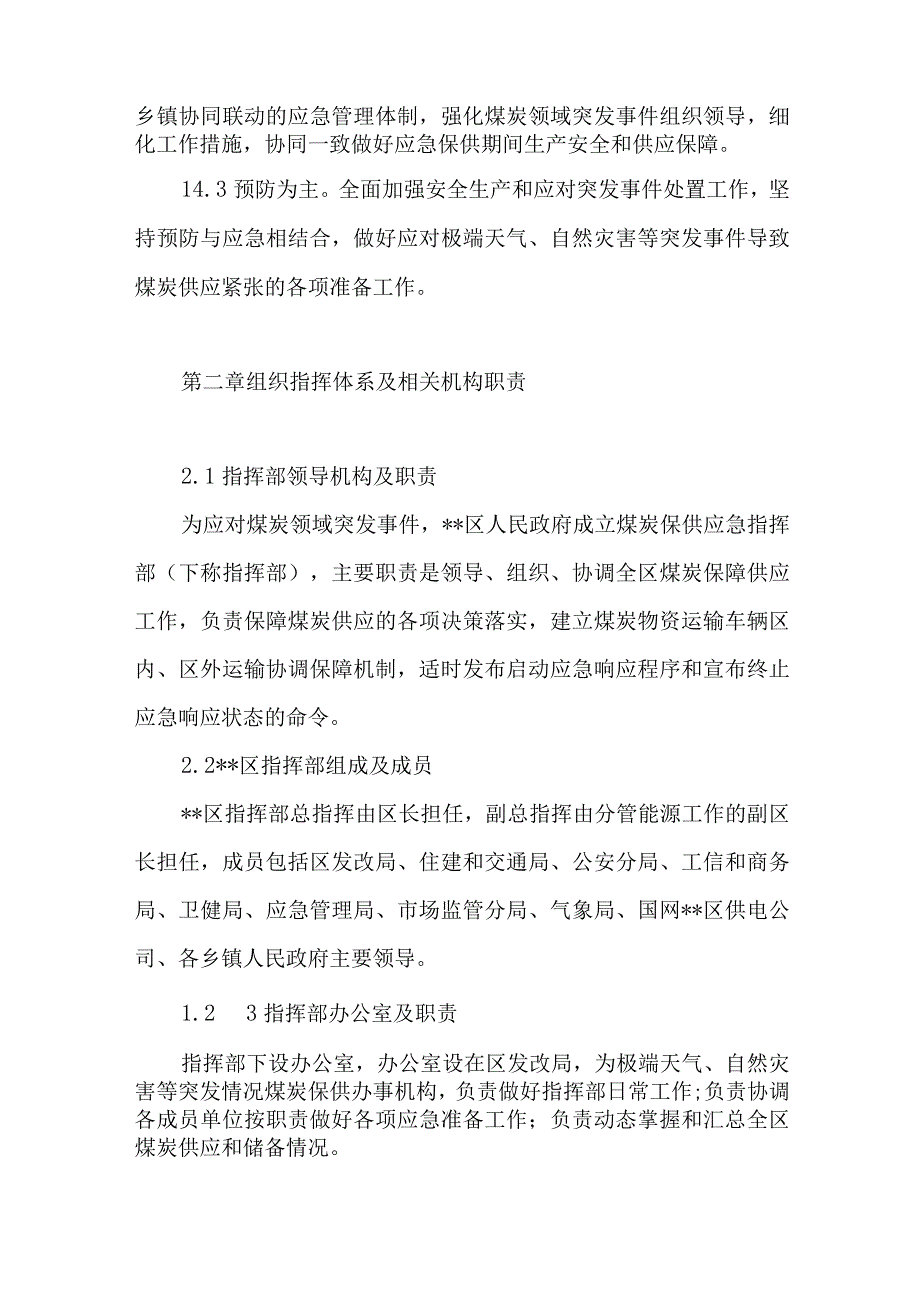 煤炭领域突发事件应急预案.docx_第2页