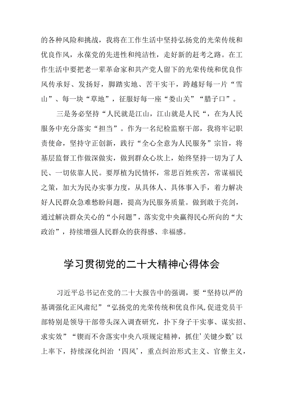 纪委干部学习贯彻党的二十大精神心得体会十二篇.docx_第2页