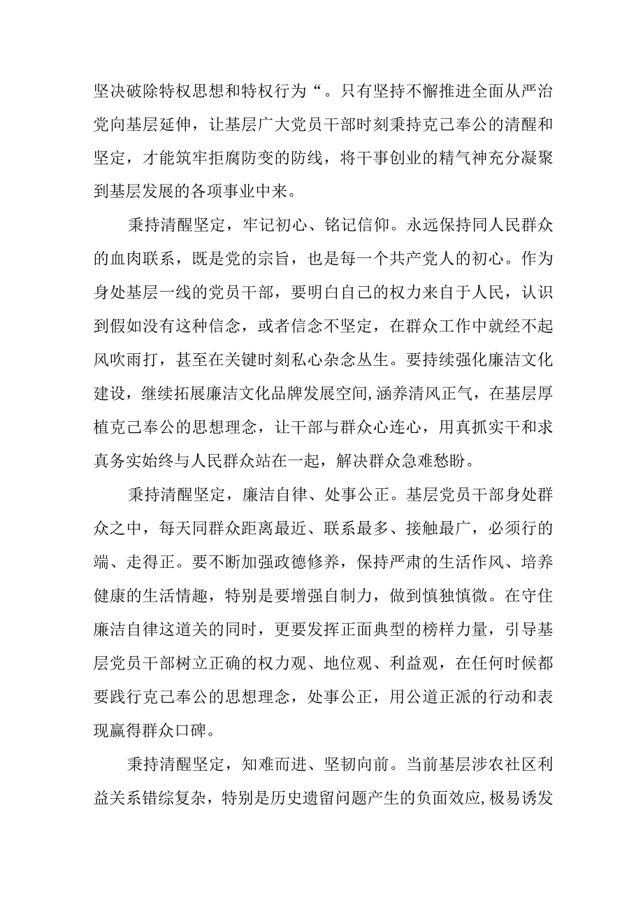 纪委干部学习贯彻党的二十大精神心得体会十二篇.docx_第3页